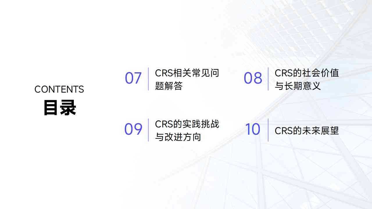 走进CRS合规管理的核心流程