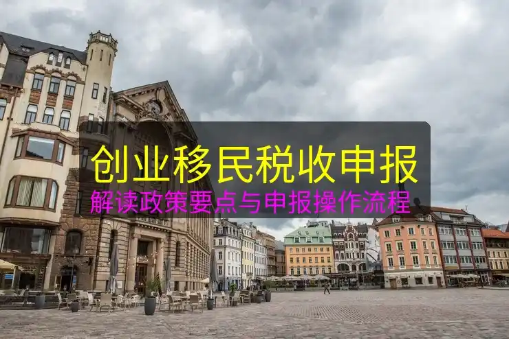 CRS政策持续收紧，2025年个人海外资产合规路径全解析