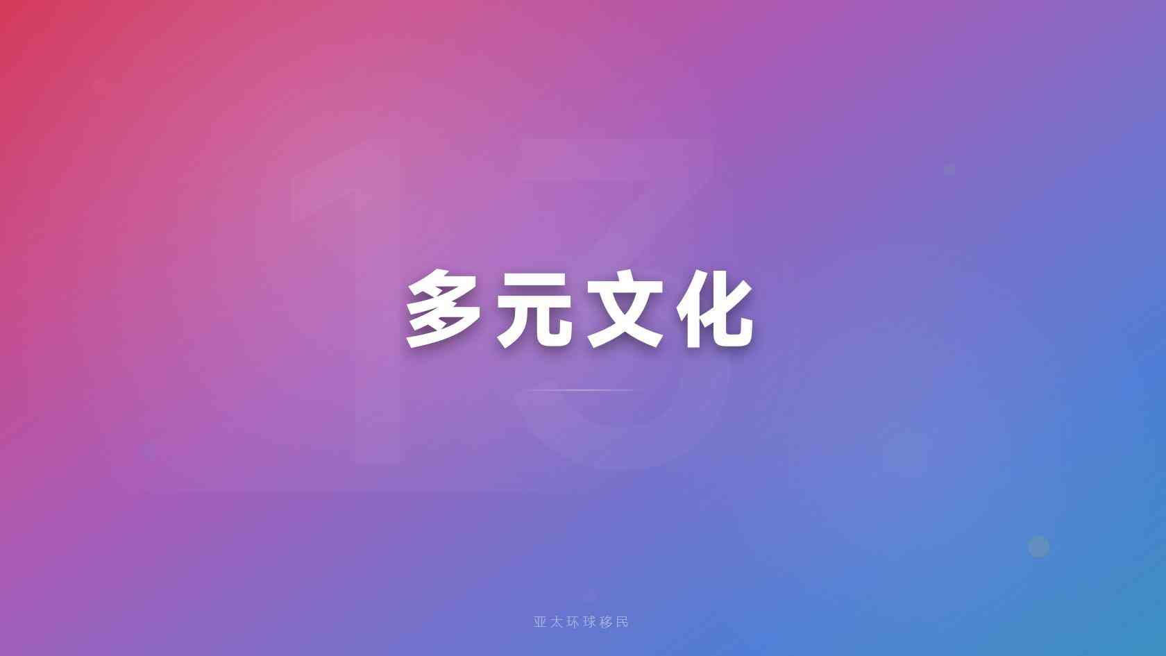 永久居留条件有哪些容易忽略的细节？官方口径与审核边界