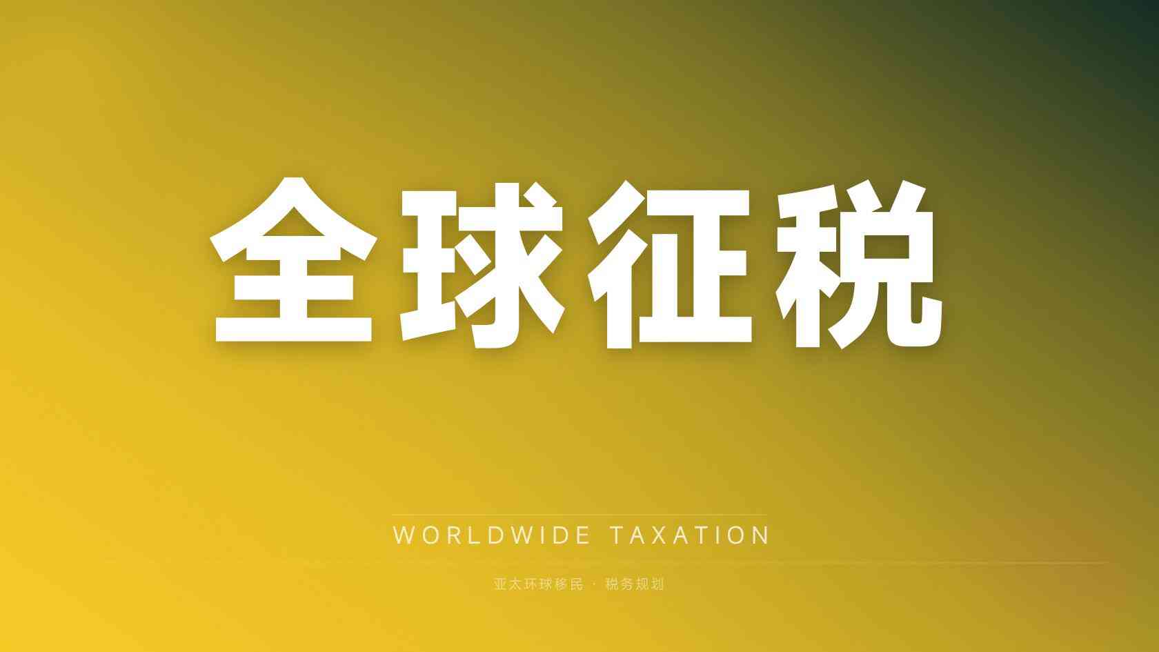 干货｜高净值家庭海外身份多久可以办好，一般要等几个月