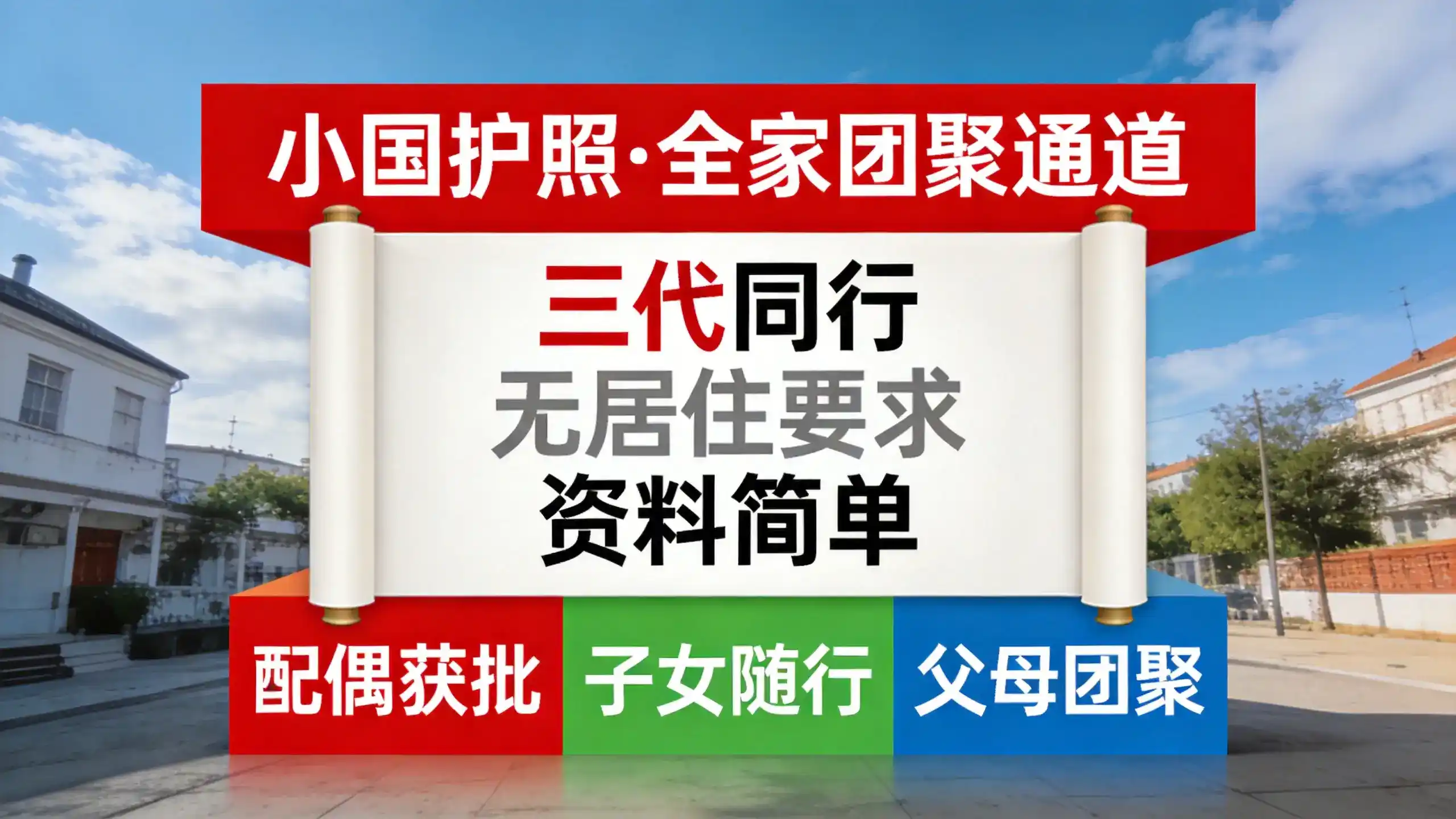 葡萄牙移民避坑，如何辨别黄金签证中介的虚假宣传？