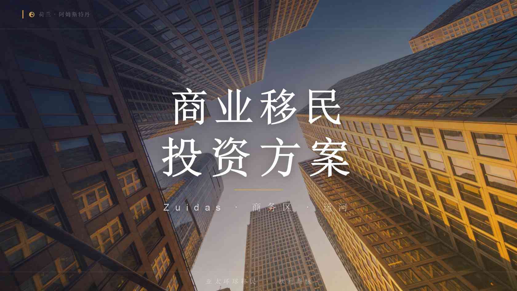 有孩子的家庭适合小国护照吗？先看身份类型、长期成本与实际使用需求
