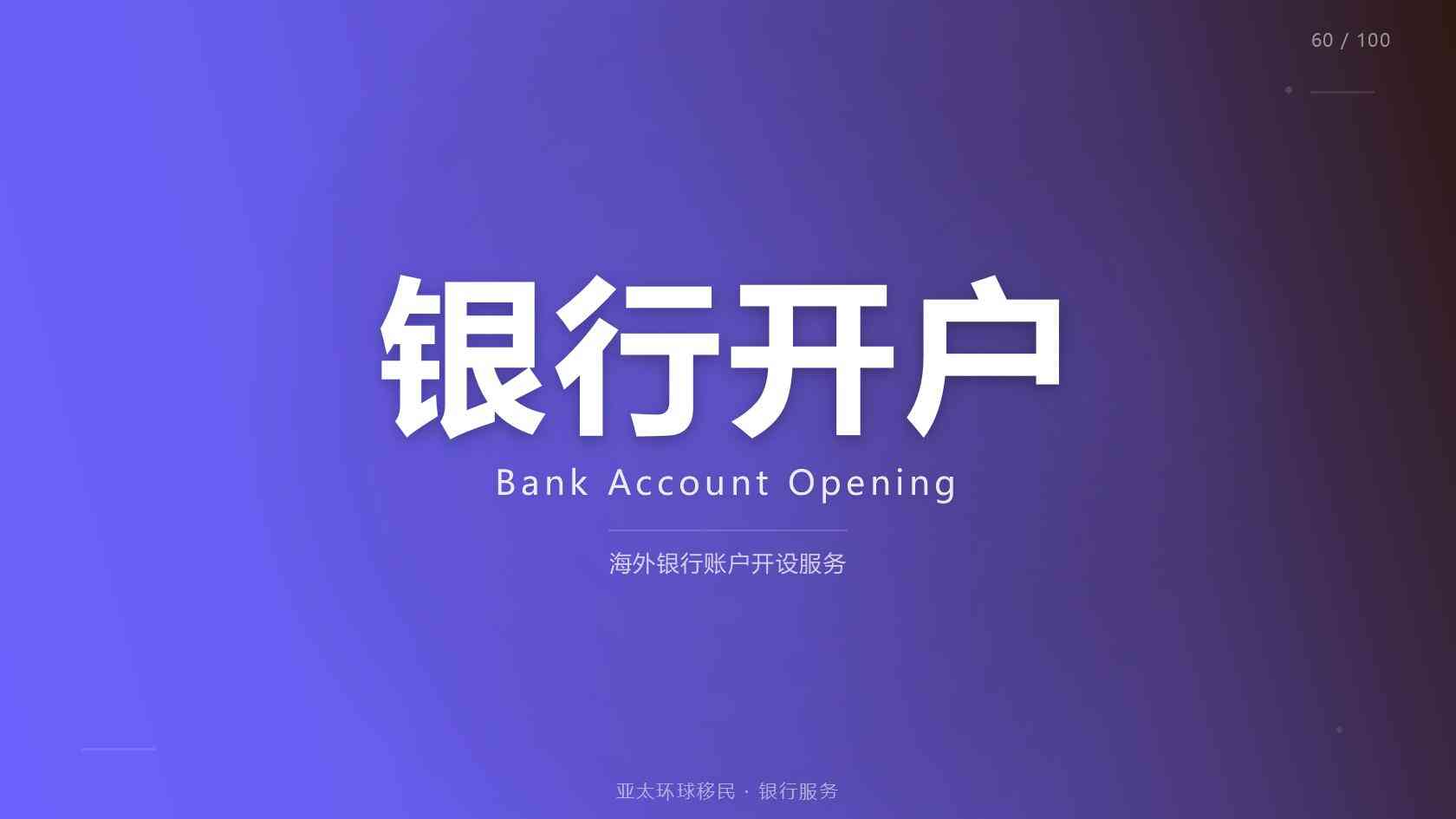 巴拿马购房移民申请门槛与材料清单完整版 2026最新版