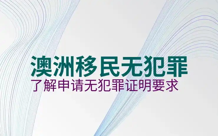 澳洲186签
