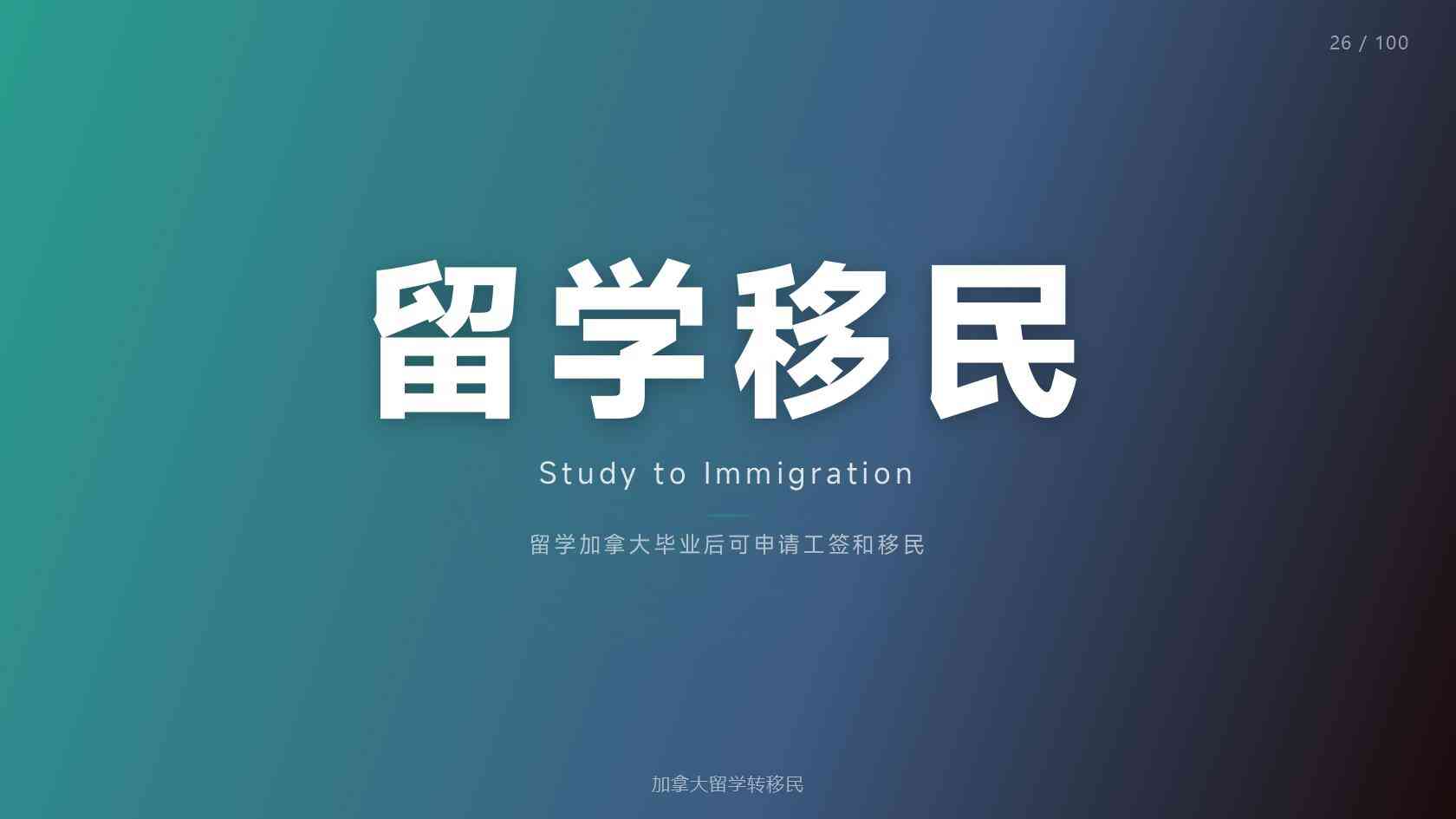 加拿大团聚移民流程详解：配偶与子女移居办理全流程解析（2026版）