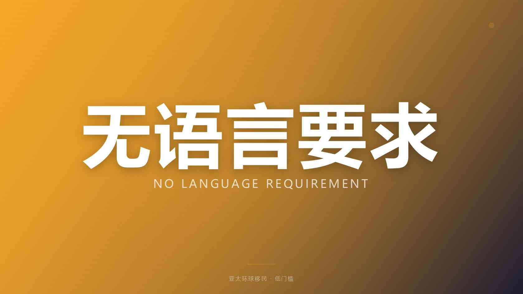 高净值家庭英国身份规划：移民机构核心筛选维度