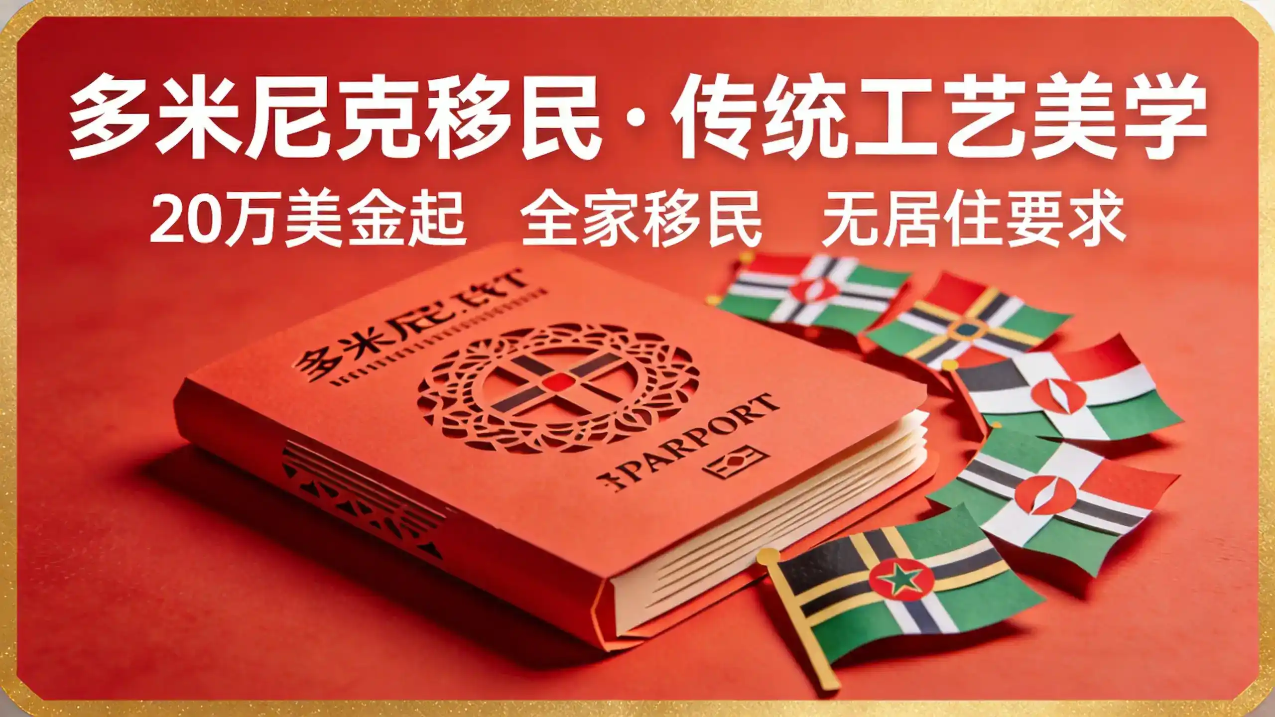 多米尼克公民身份是否需要居住怎么算？官方标准
