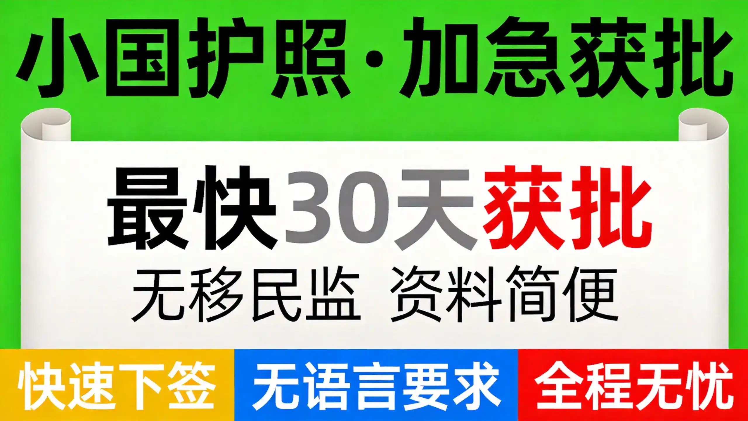 马绍尔移民无排期政策为E-2签证申请提供低成本路径