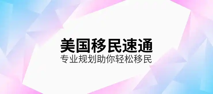 美国亲属移民最新排期表2025年9月：解析与准备