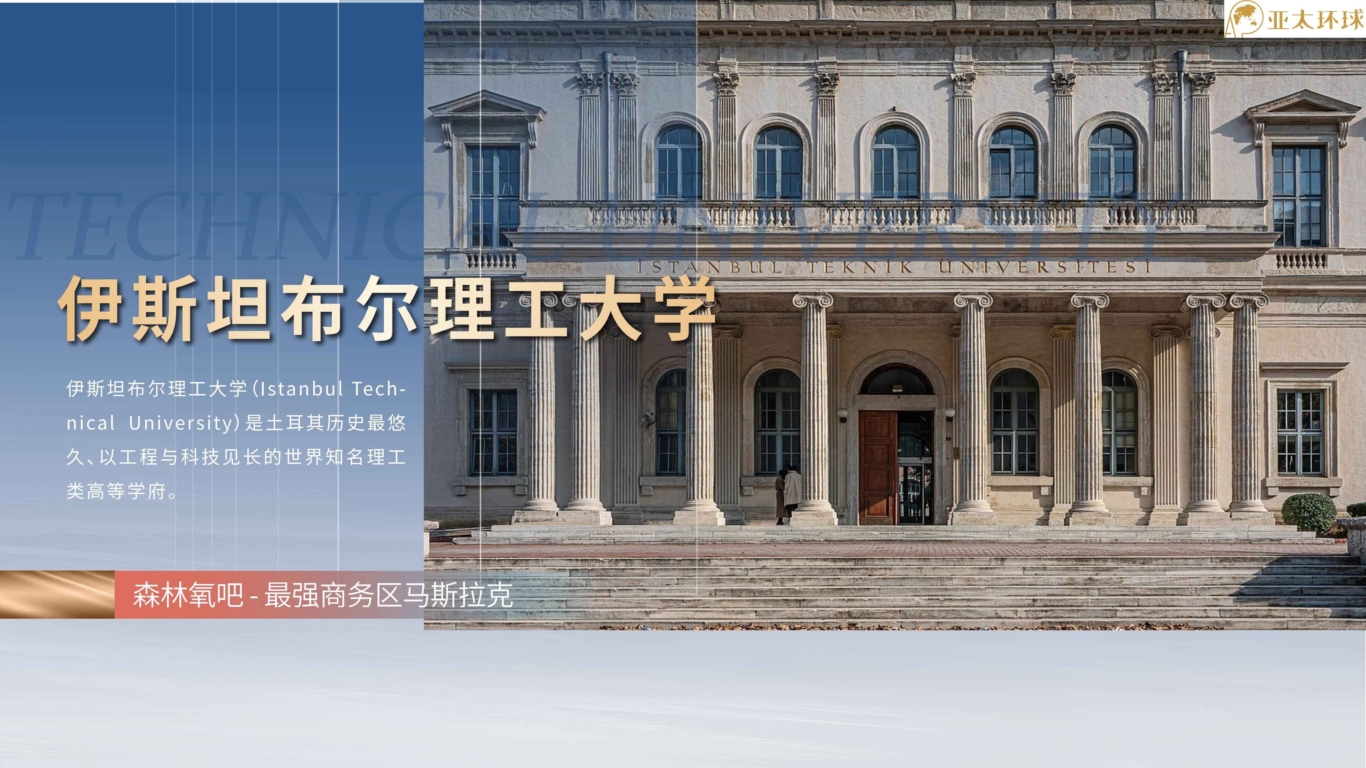马斯拉克天际