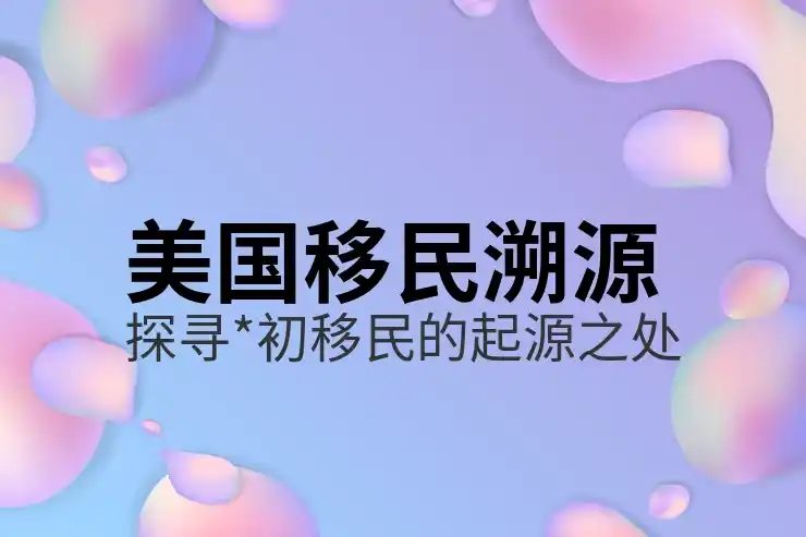 东欧哪个国家适合移民且性价比高