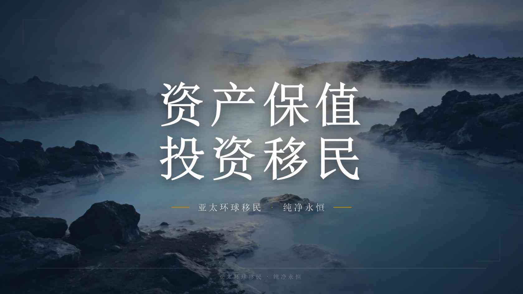 出国移民如何申请？资格判断、材料准备与官方递交流程