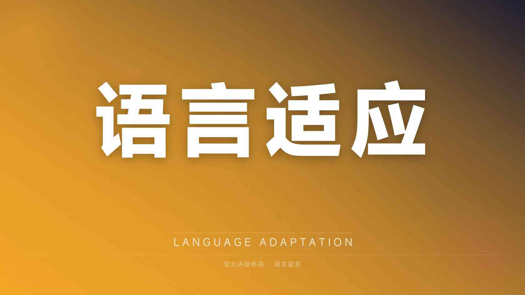 澳大利亚移民需要什么