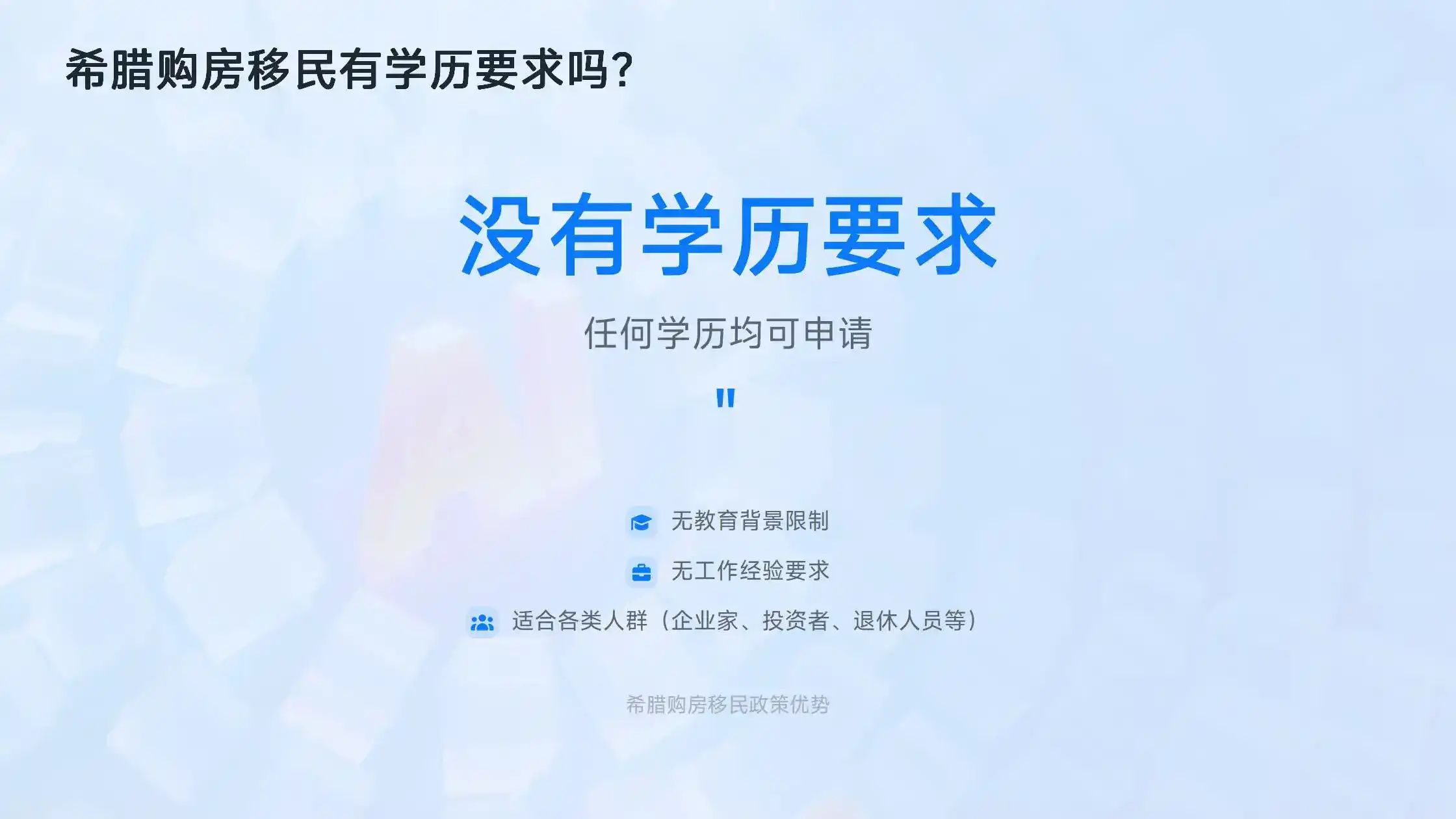 希腊黄金签证