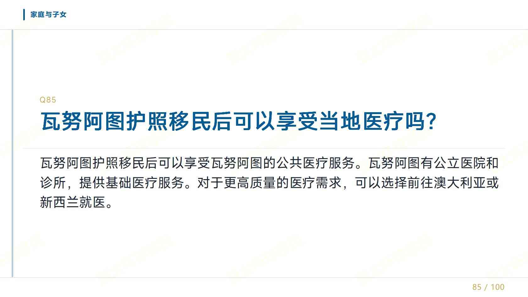 2026 瓦努阿图移民捐款定价透明，移民局执行统一收费标准