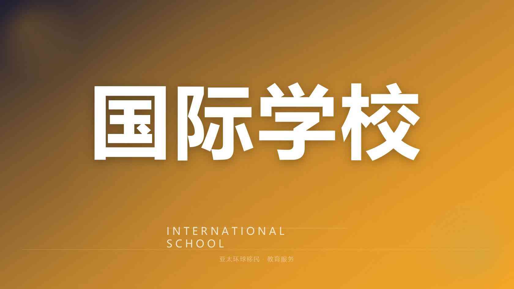 高净值家庭安提瓜身份配置：专业移民机构的核心筛选维度