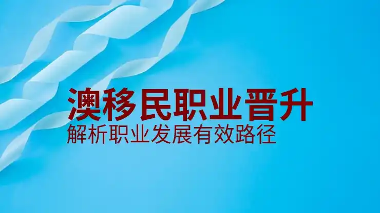 澳大利亚国旗，移民澳大利亚时需要了解的国旗与象征