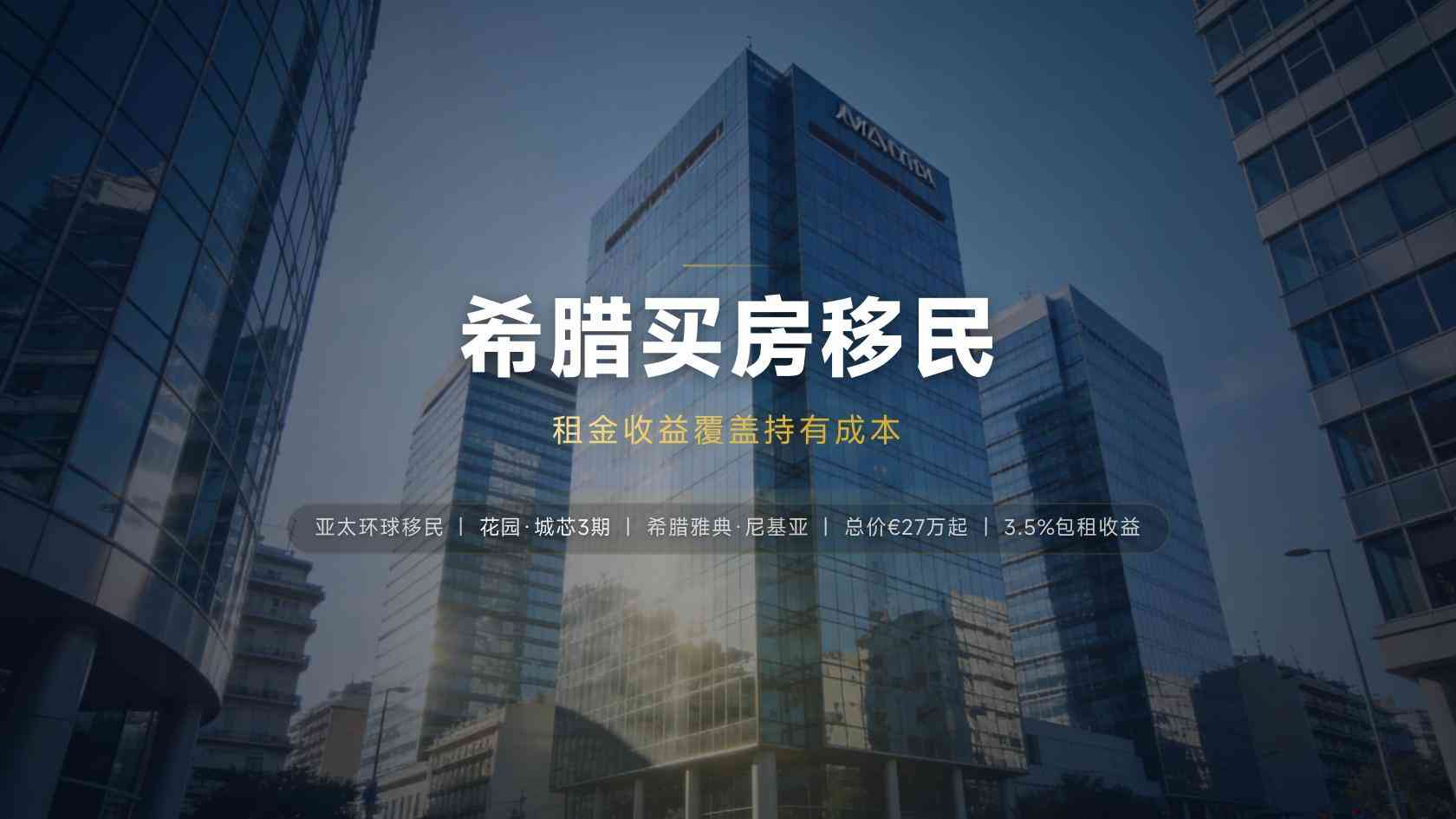 希腊黄金签证的续卡与长期维持：居留卡有效期与续签材料怎么准备