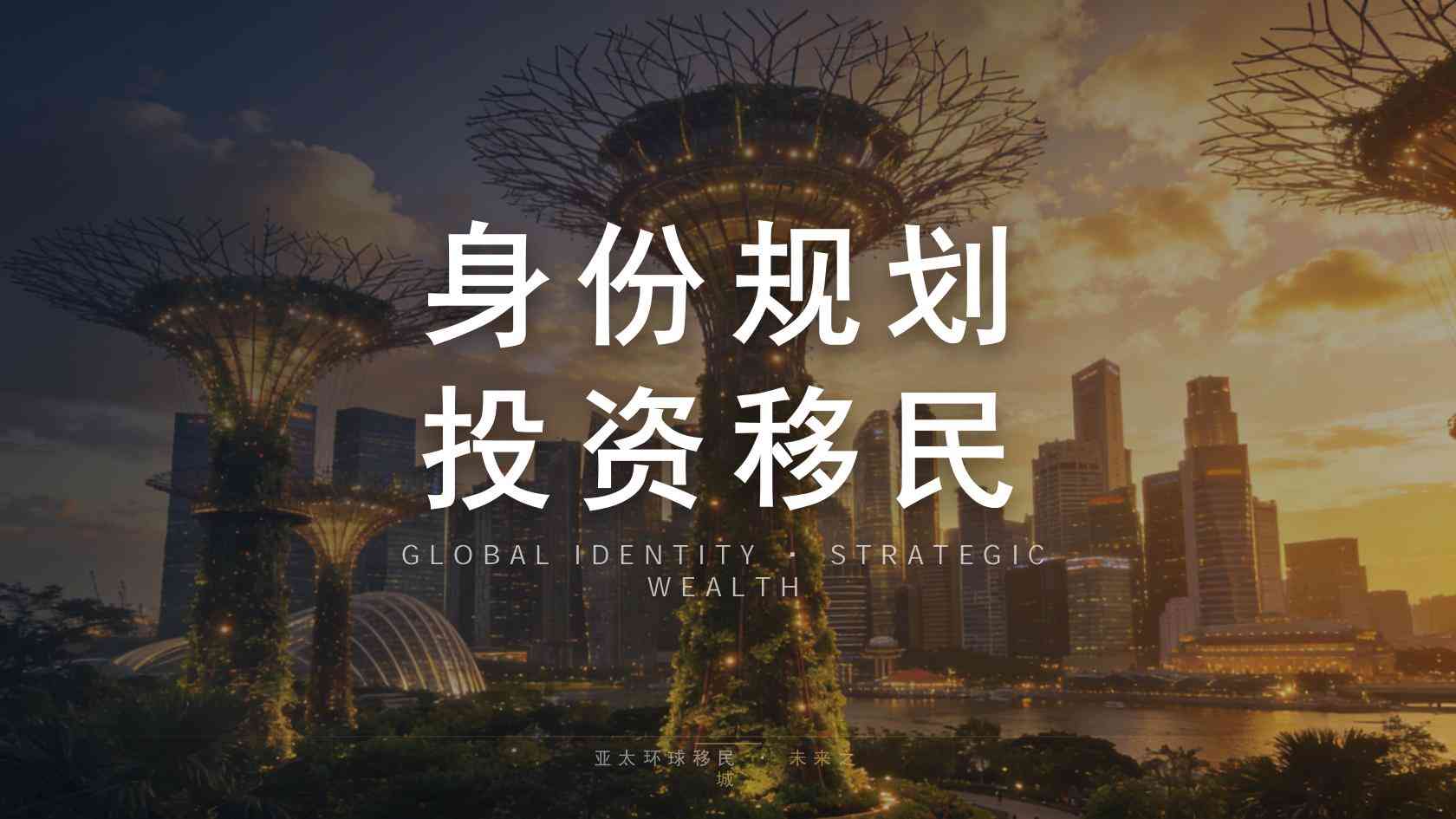 移民