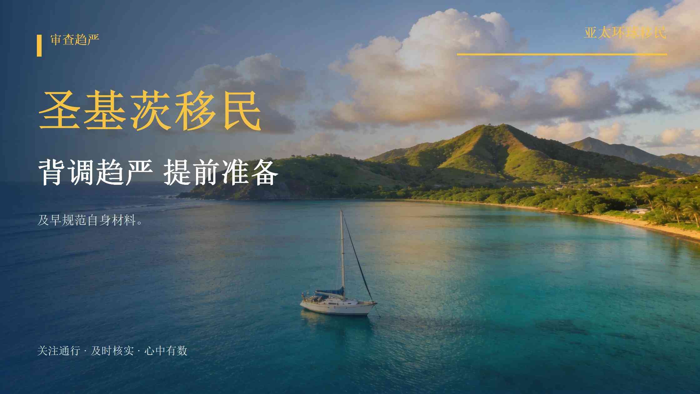 圣基茨护照需要面试吗？主申请人与家属的面试规则怎么理解