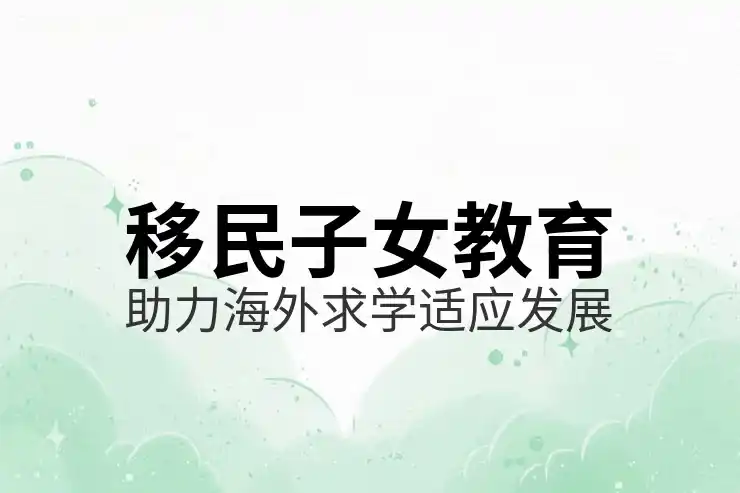加拿大SUV创业移民项目申请要点