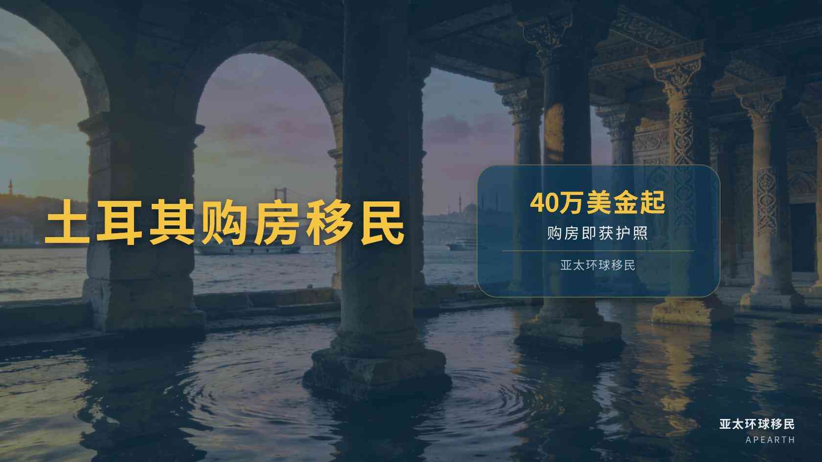 土耳其移民购房关注“免评估”：凯玛·德玺相关表述需要核对什么？