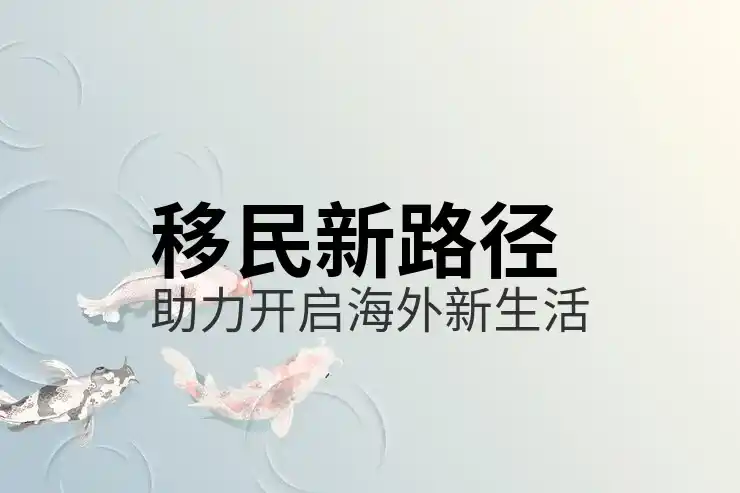如何申请日本移民