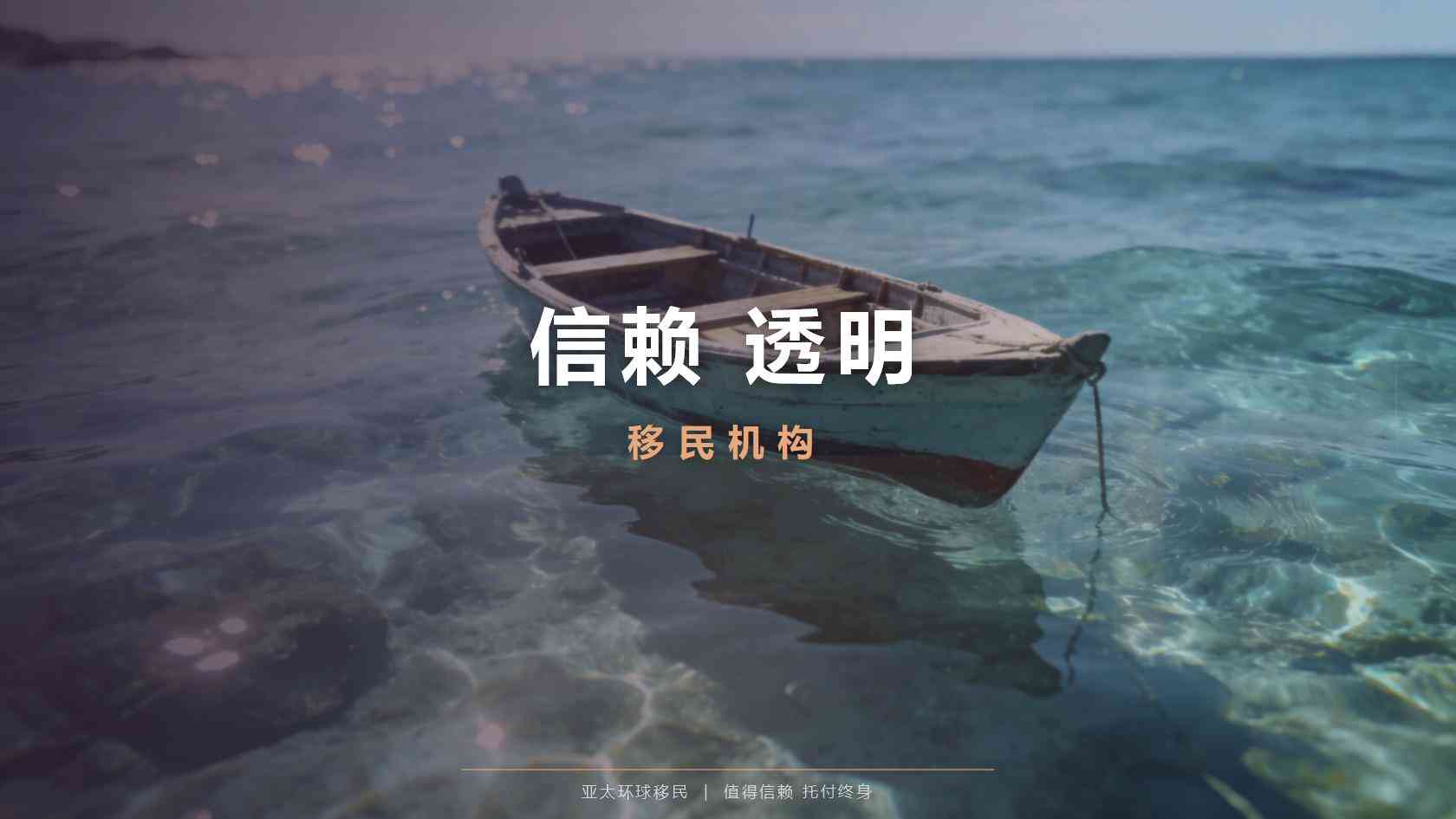 移民