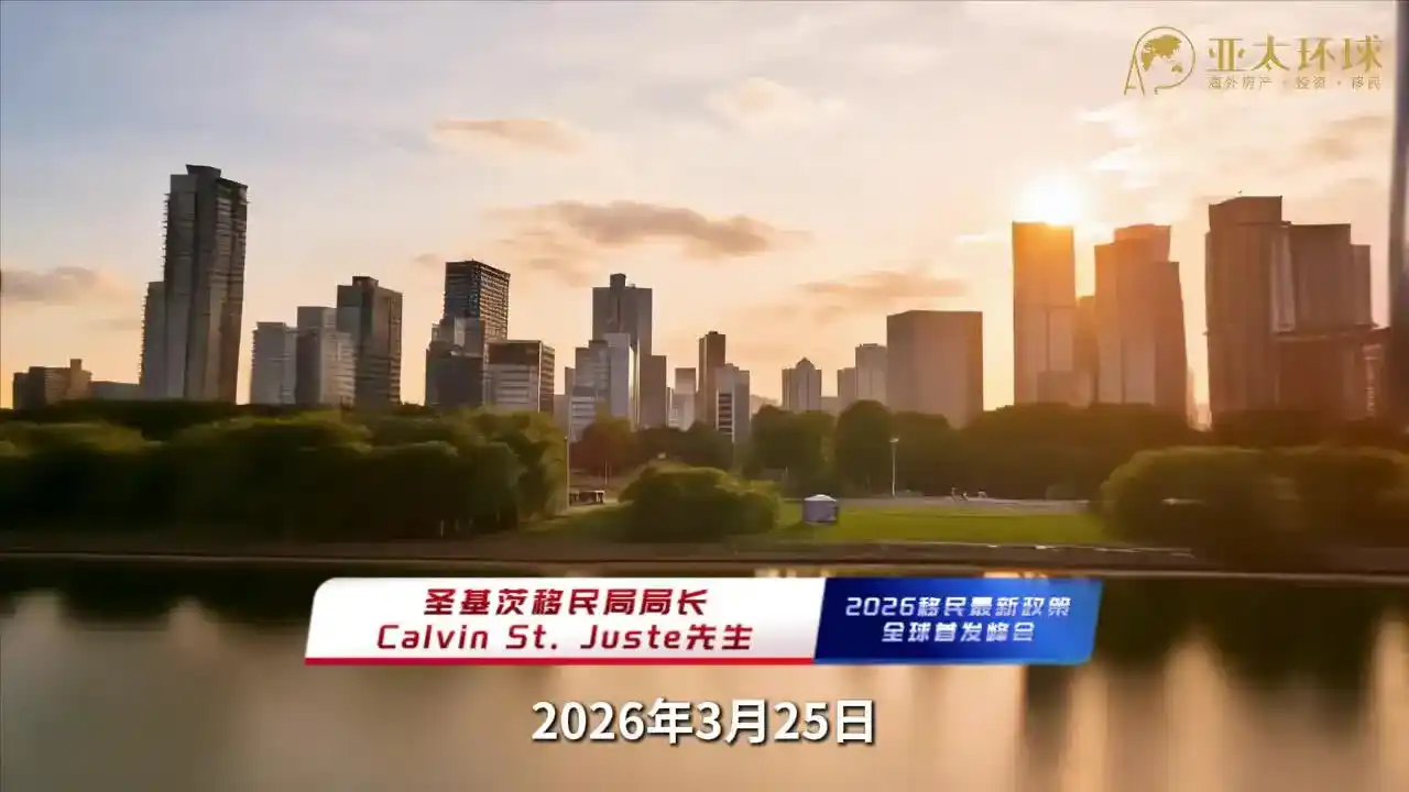 圣基茨可持续增长基金捐赠申请全程代办