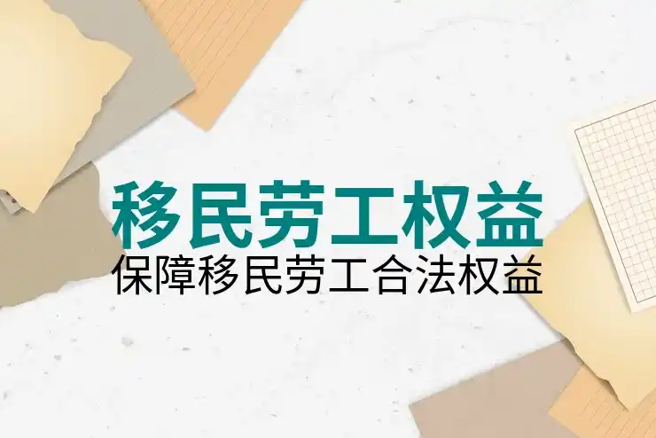 亚洲国家移民