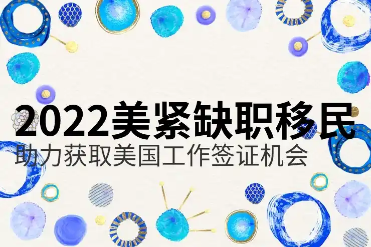 低学历申请者如何为父母申请美国绿卡？
