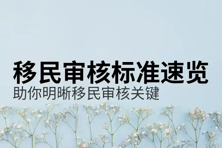 移民芬兰的好处和坏处详细探讨