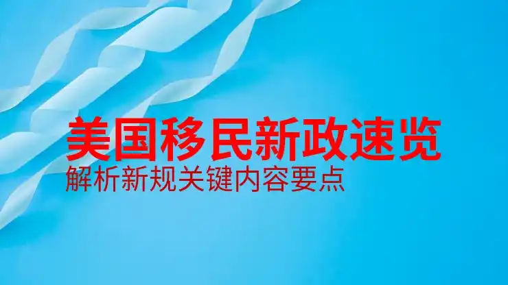 爱沙尼亚电子居住计划