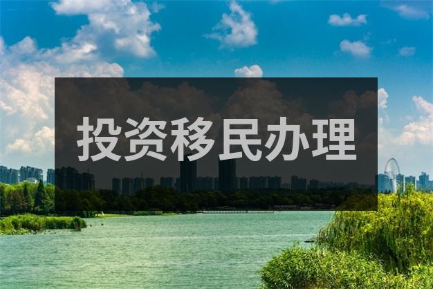 投资香港移民，新的投资移民方向怎么样？