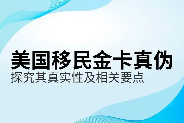 美国投资移民
