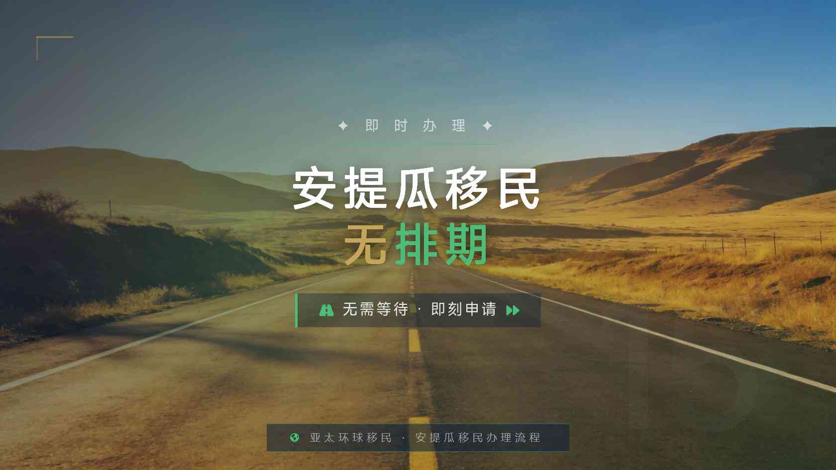 安提瓜护照申请为什么必须通过授权代理递交？