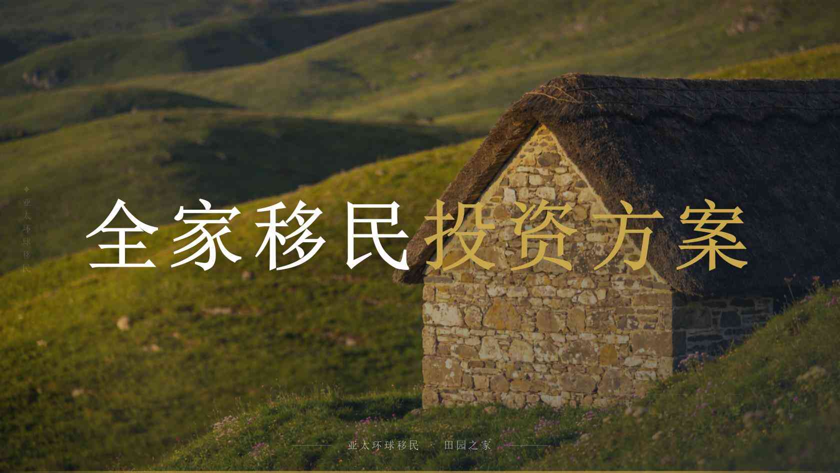 移民