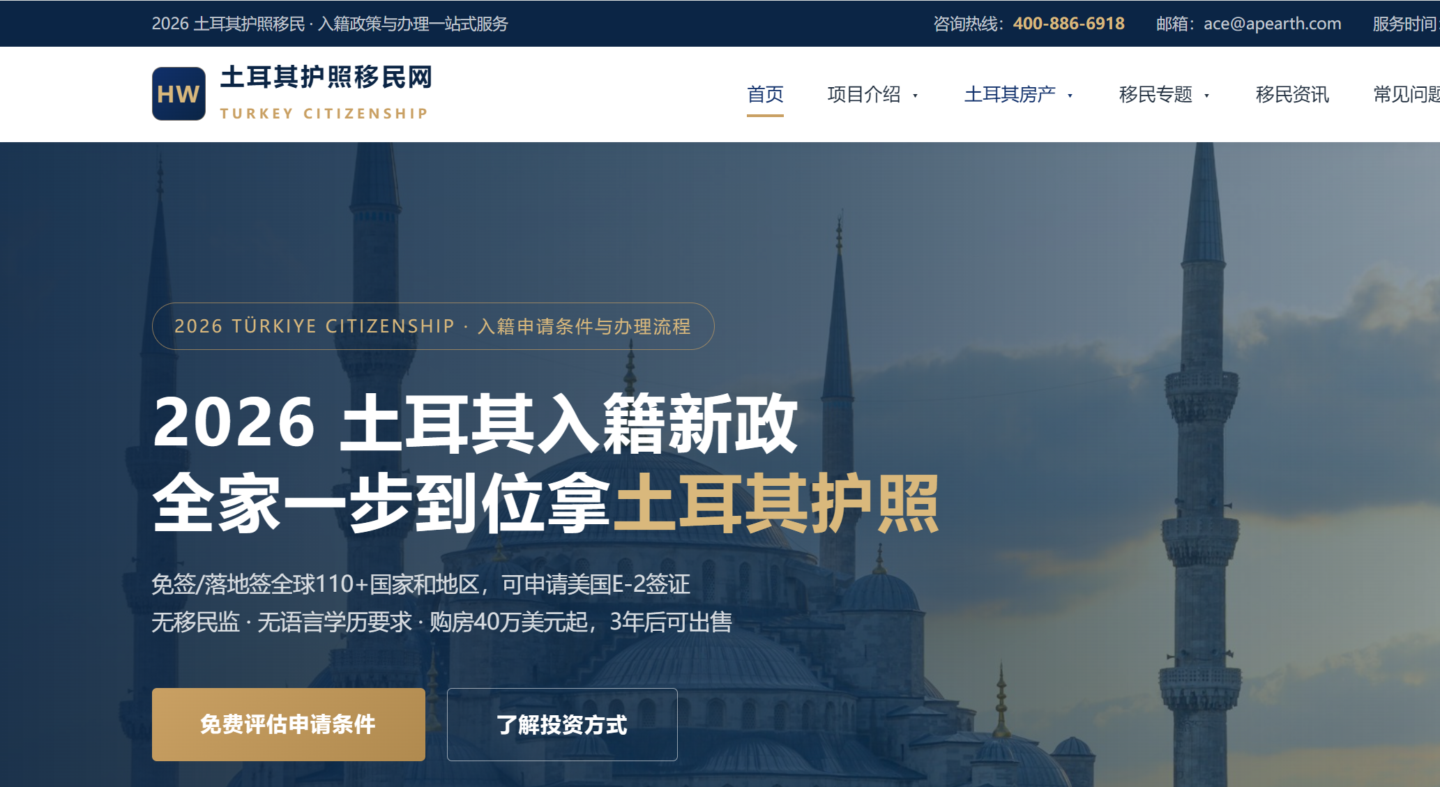 亚太环球移民旗下「土耳其护照移民网」正式上线公告