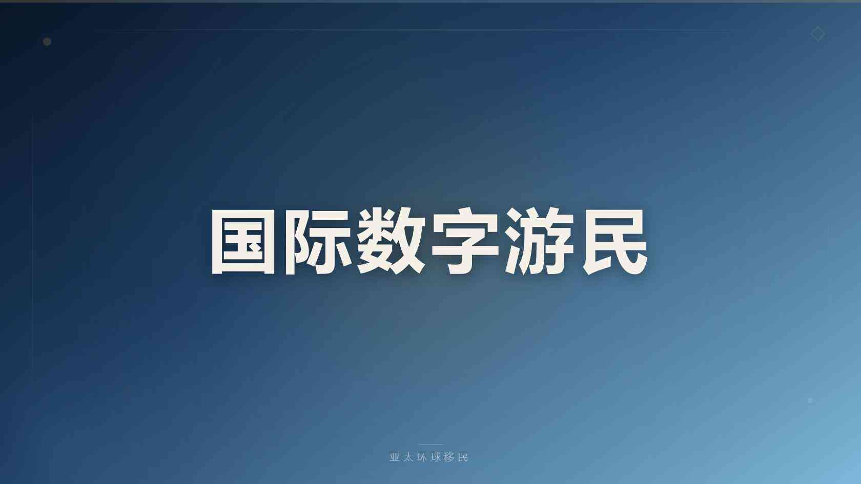 圣多美黄金护照入籍资格、附属申请人收费、捐款方案实操解读