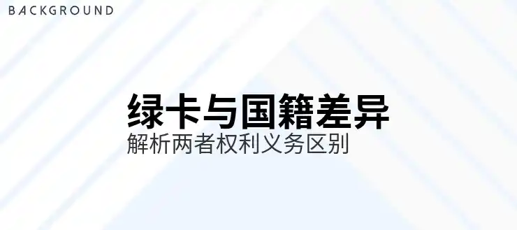 美国移民排期表