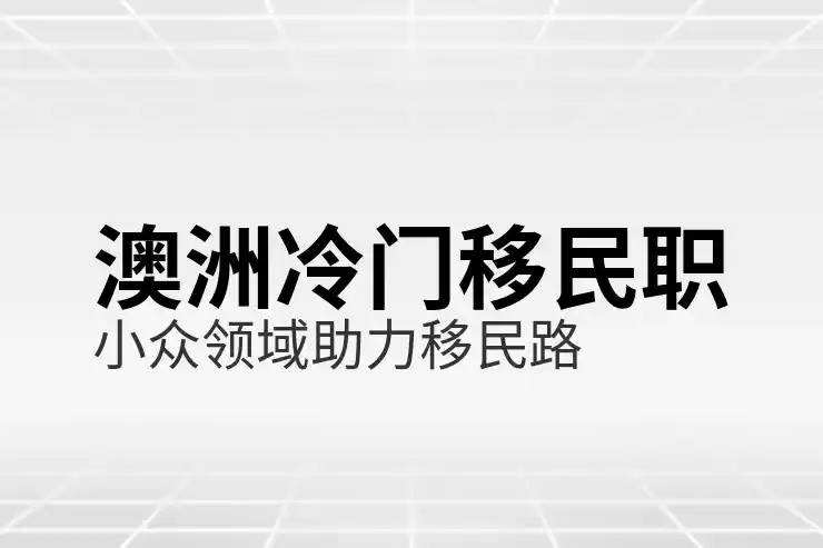 澳洲