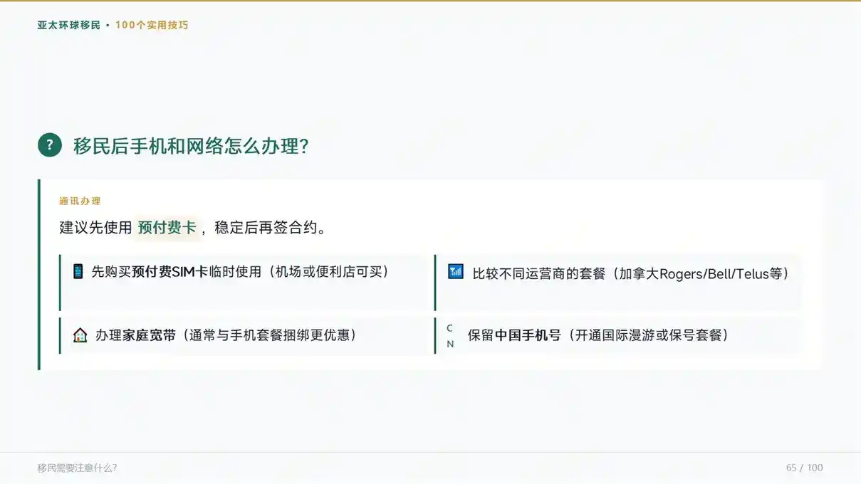 移民