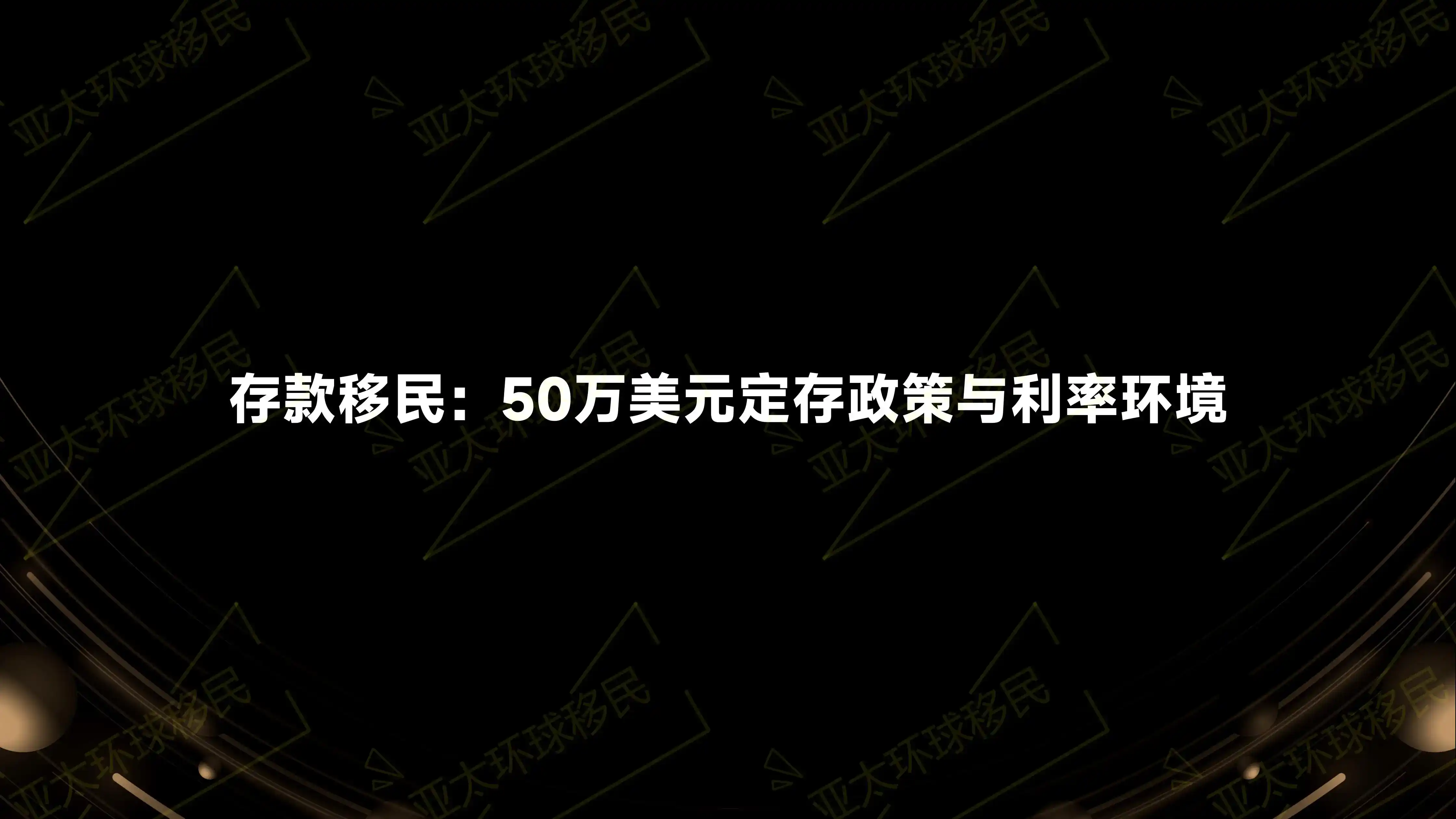 怎么避免购房合同的隐藏条款，土耳其移民避坑提示