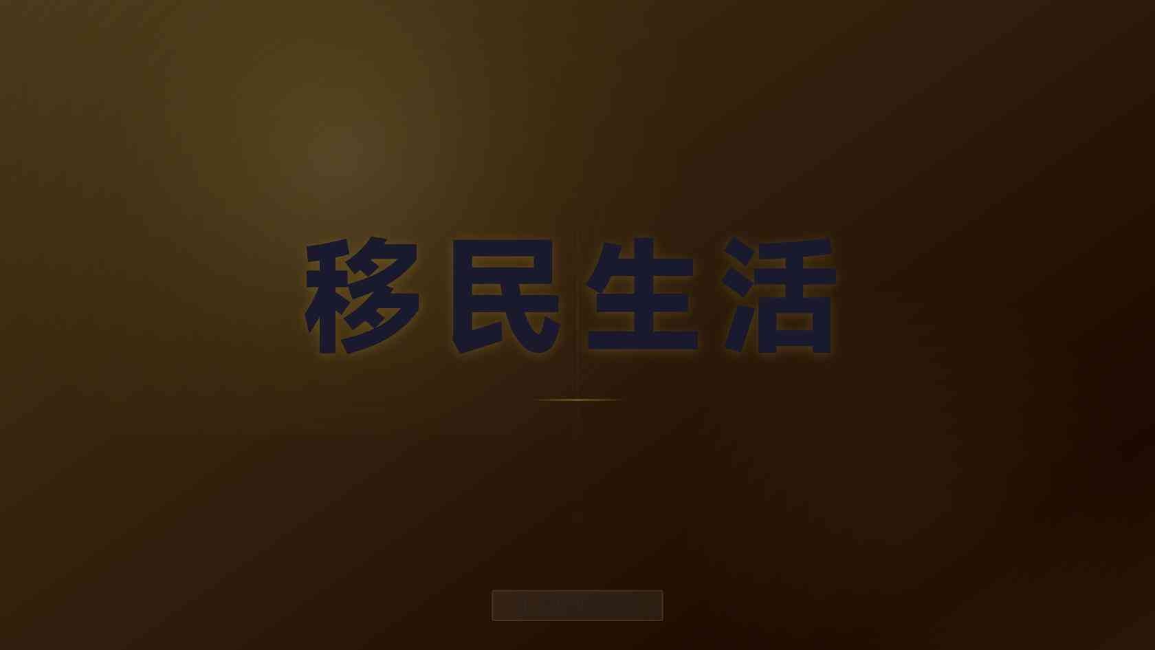 新加坡投资与创业身份续签和身份维护，身份保留条件