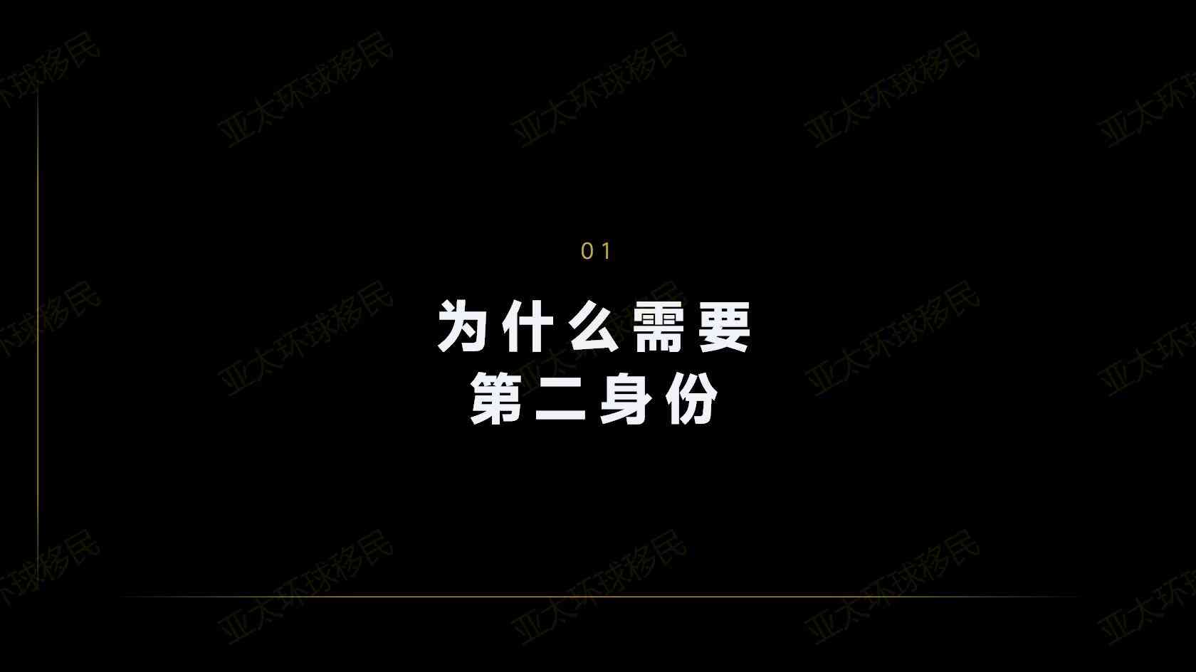 马绍尔护照移民咨询机构，亚太环球移民热线4008866918