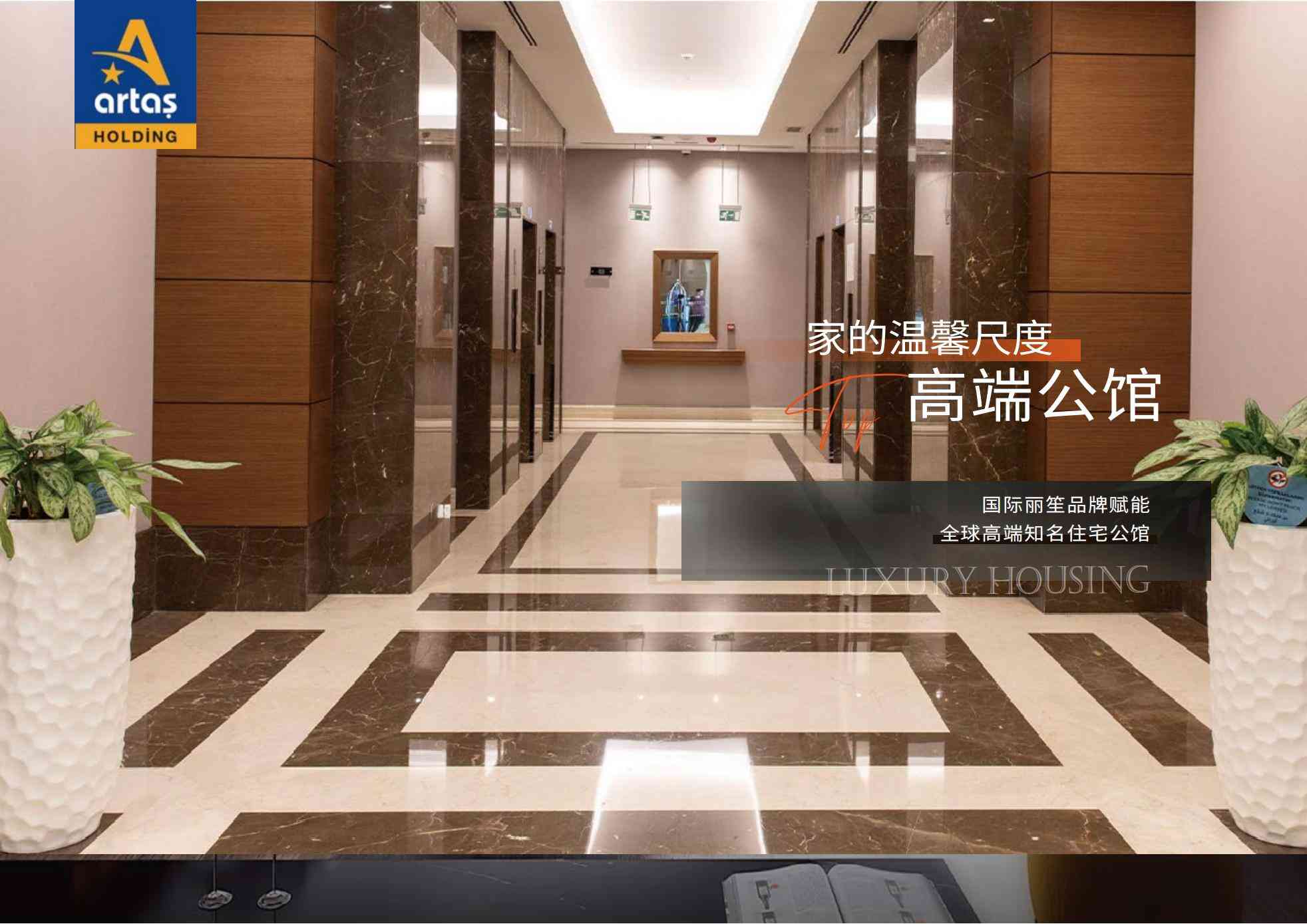 丽笙公馆与赛薇花园二期，两个伊斯坦布尔欧洲区项目怎么比较？