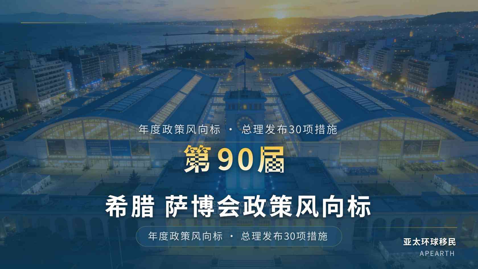 2027年1月拟生效！希腊针对海外住宅买家推出加税提案，居留购房路径受冲击