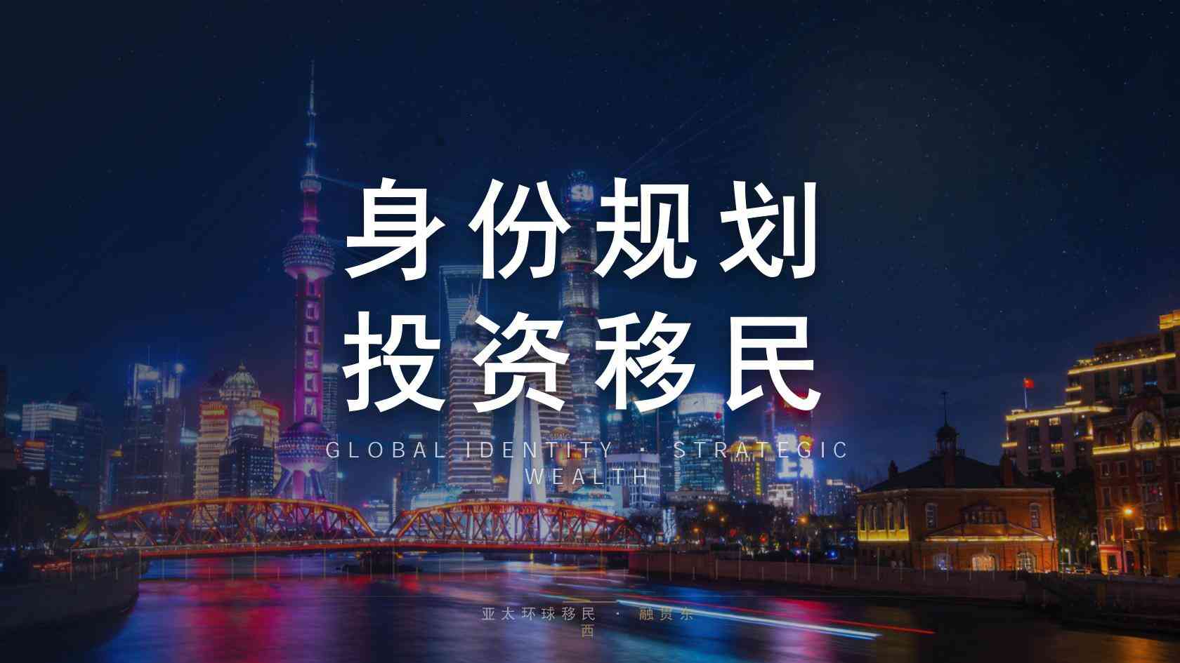 拿了绿卡还是中国公民吗？适合人群、投入与长期规划对比