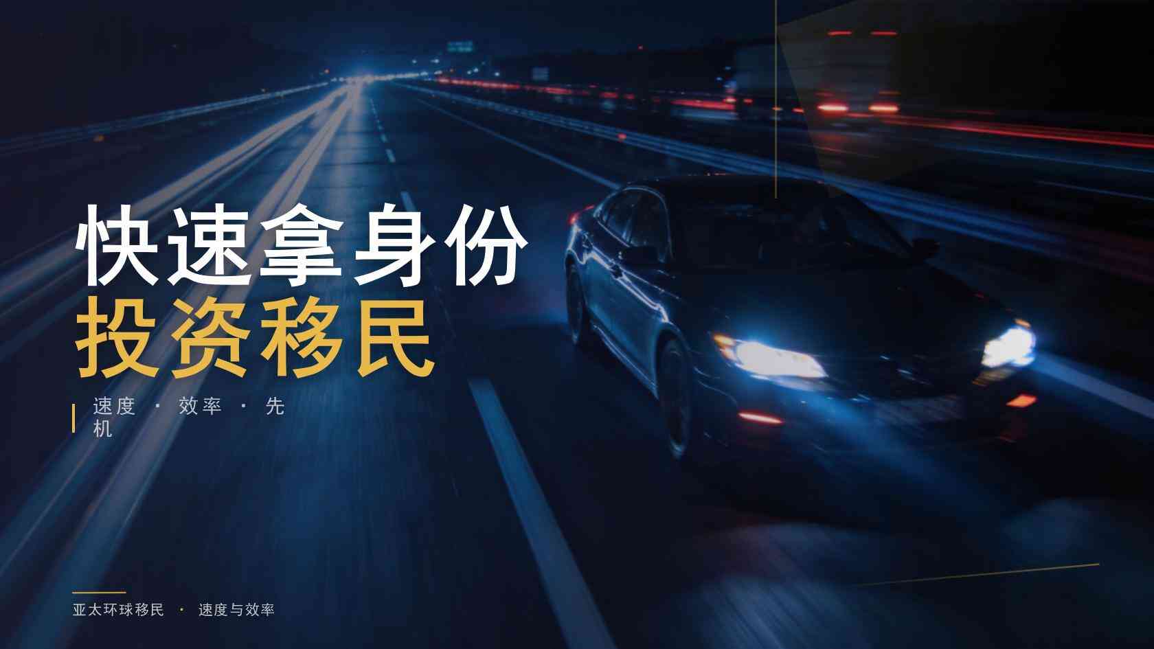 护照移民
