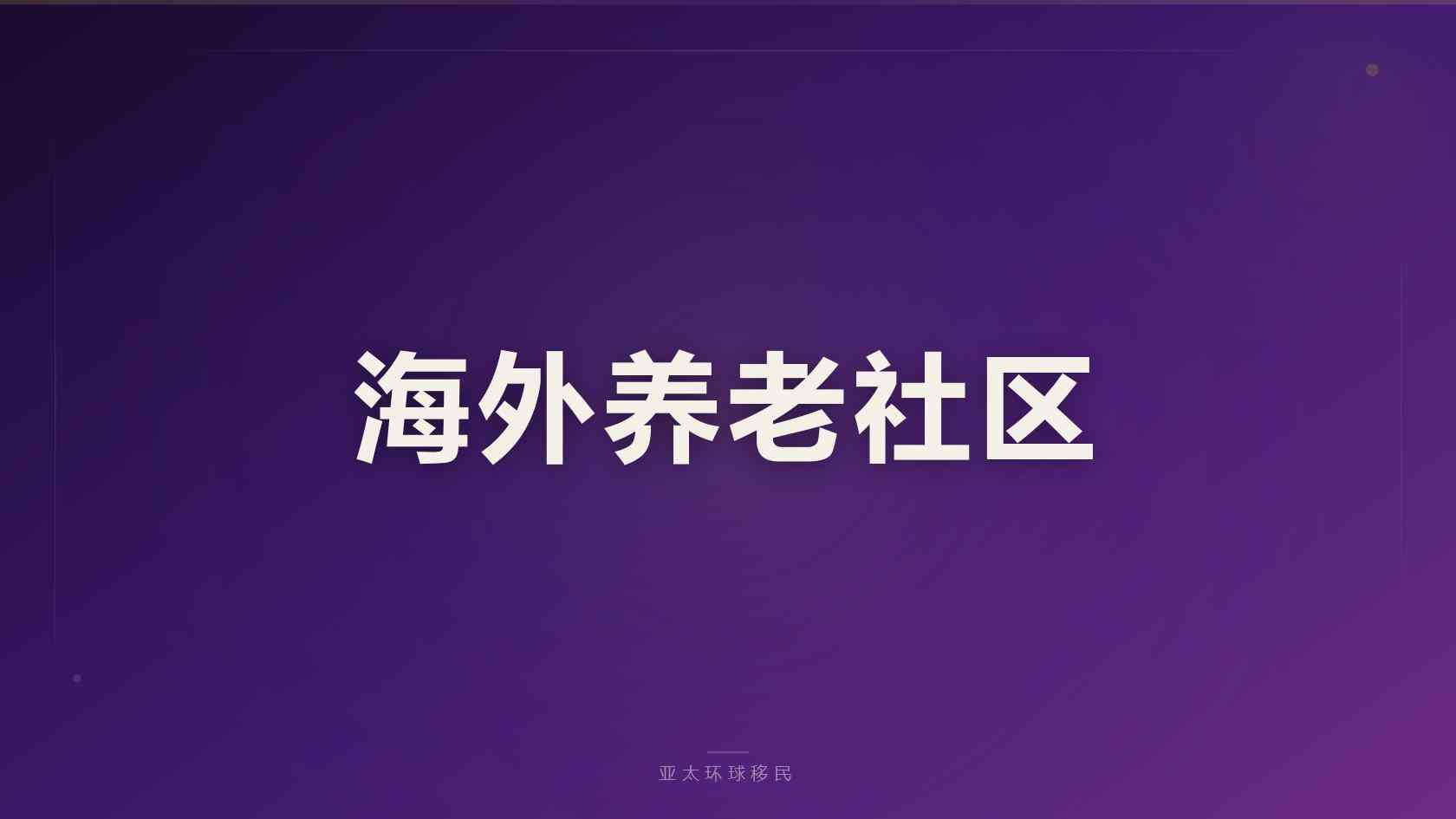 移民挪威需要什么条件_核心要求、常见误区与准备方向